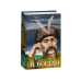 Історичні хроніки