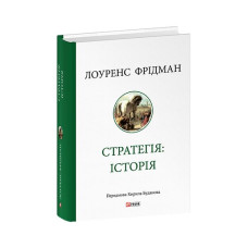 Стратегія: історія