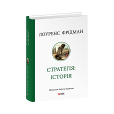 Стратегія: історія