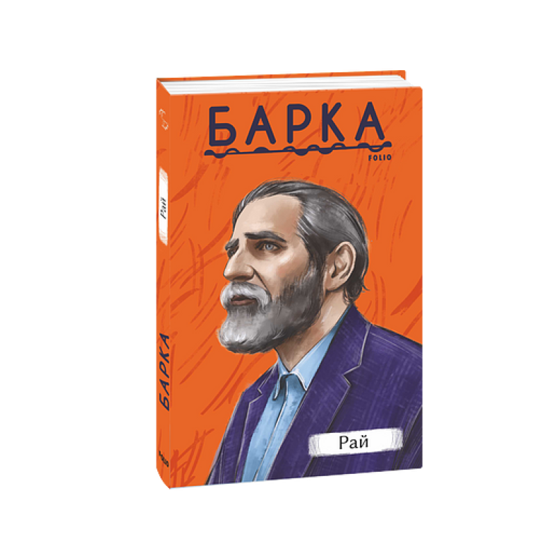 Рай
