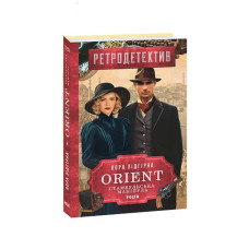 ORIENT. Кн.2. Стамбульська маніпула