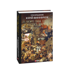 Другий рік війни.Вересень,жовтень,листопад.Хроніка подій.Промови та звернення Президента України Володимира Зеленського