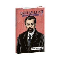 Лепрозорій