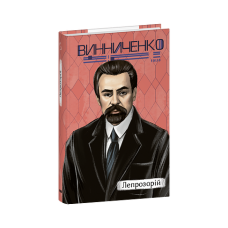Лепрозорій