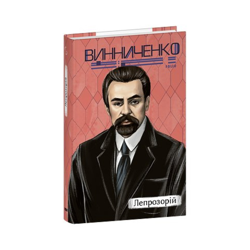 Лепрозорій Лепрозорій