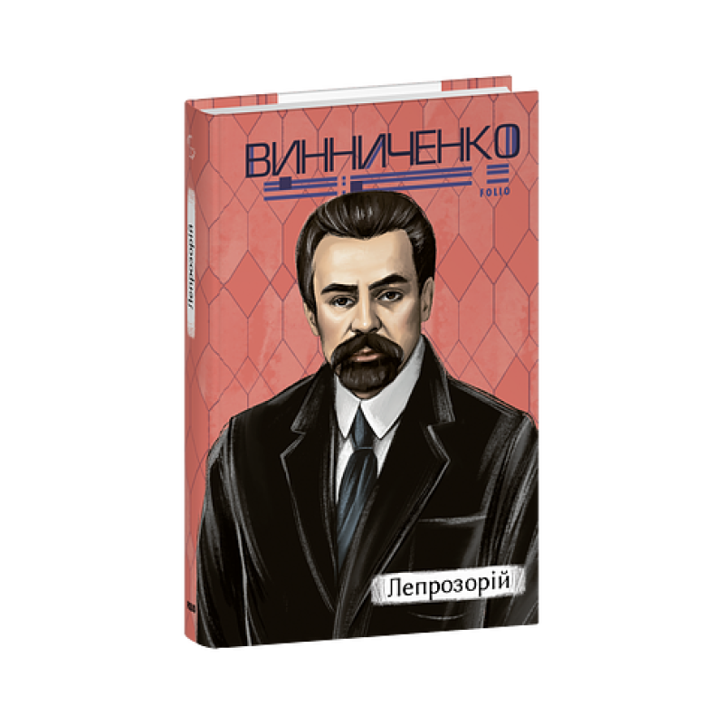 Лепрозорій