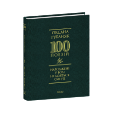 Метелик. Шедеври японської поезії та живопису XIX-XX ст. Том IV
