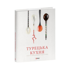 Турецька кухня з багатовіковими рецептами
