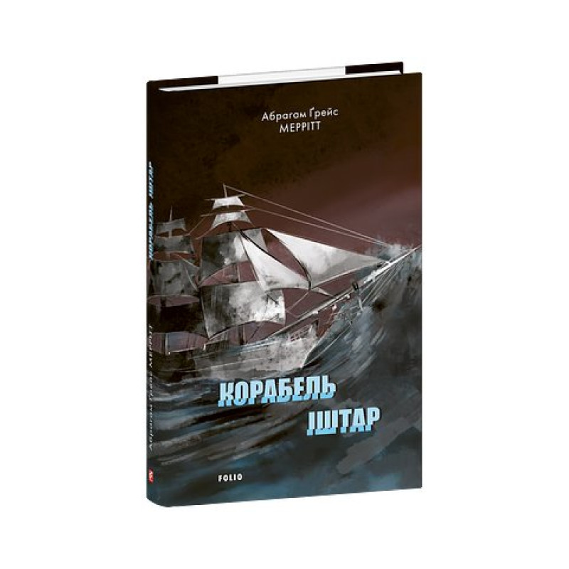 Корабель Іштар