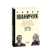 Корабель Іштар