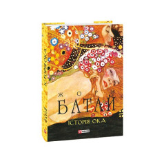 Історія ока