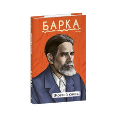 Жовтий князь