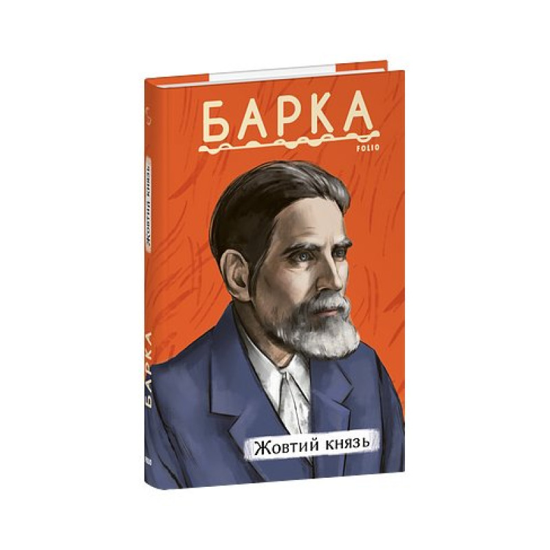 Жовтий князь