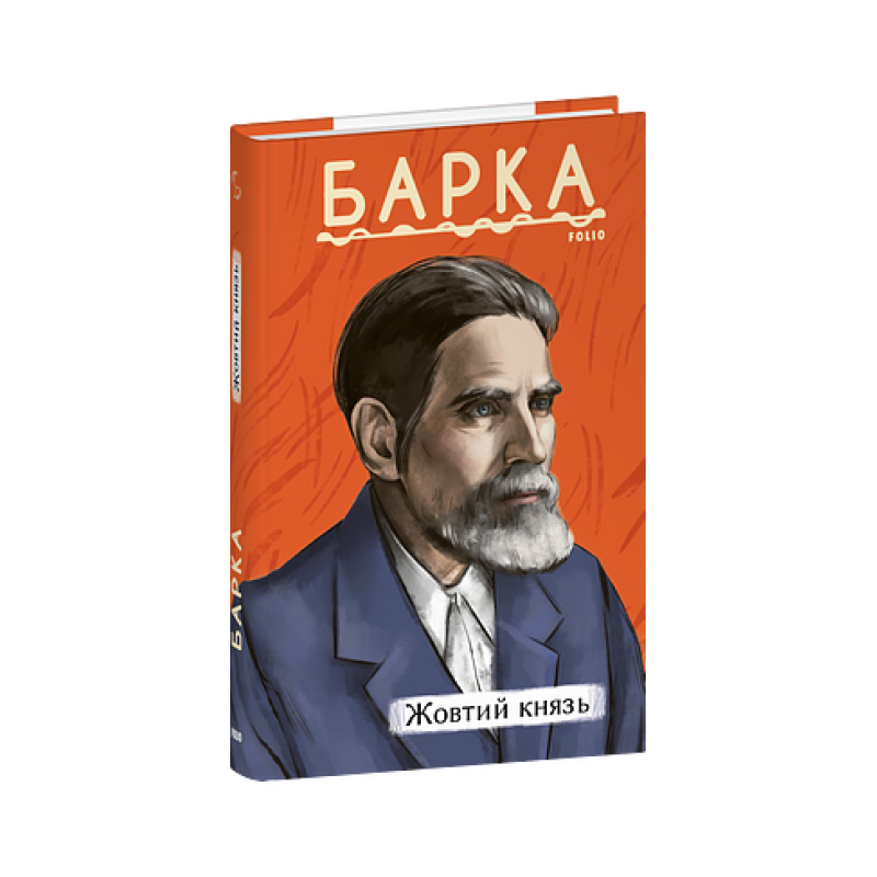 Жовтий князь