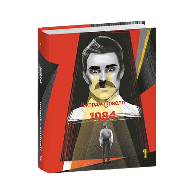 1984. Том 1