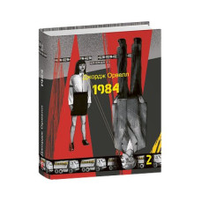 1984. Том 2