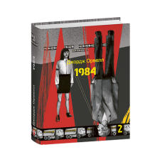 1984. Том 2