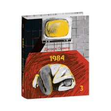 1984. Том 3