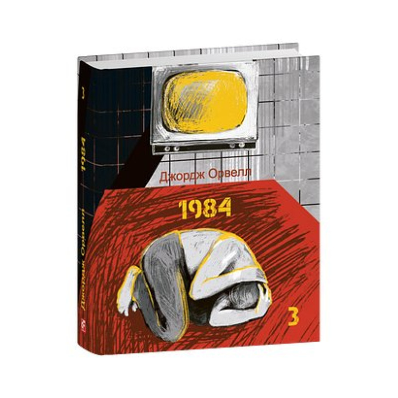1984. Том 3 1984. Том 3