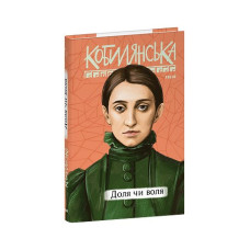 Доля чи воля