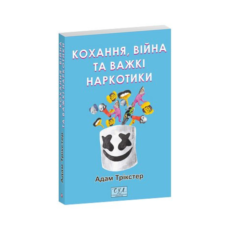 Кохання, війна та важкі наркотики