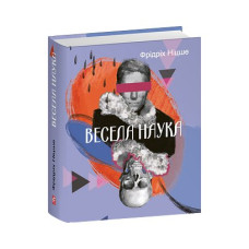Весела наука