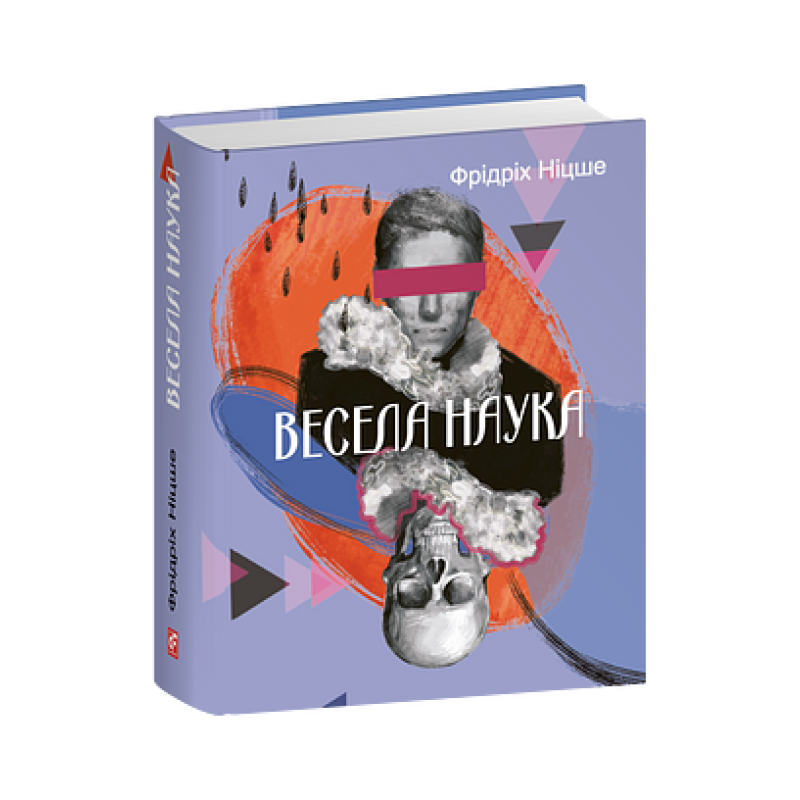 Весела наука