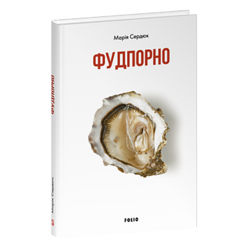 Фудпорно
