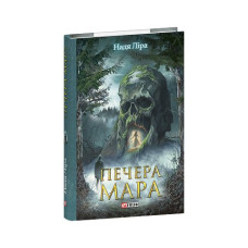 Печера Мара
