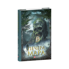 Печера Мара