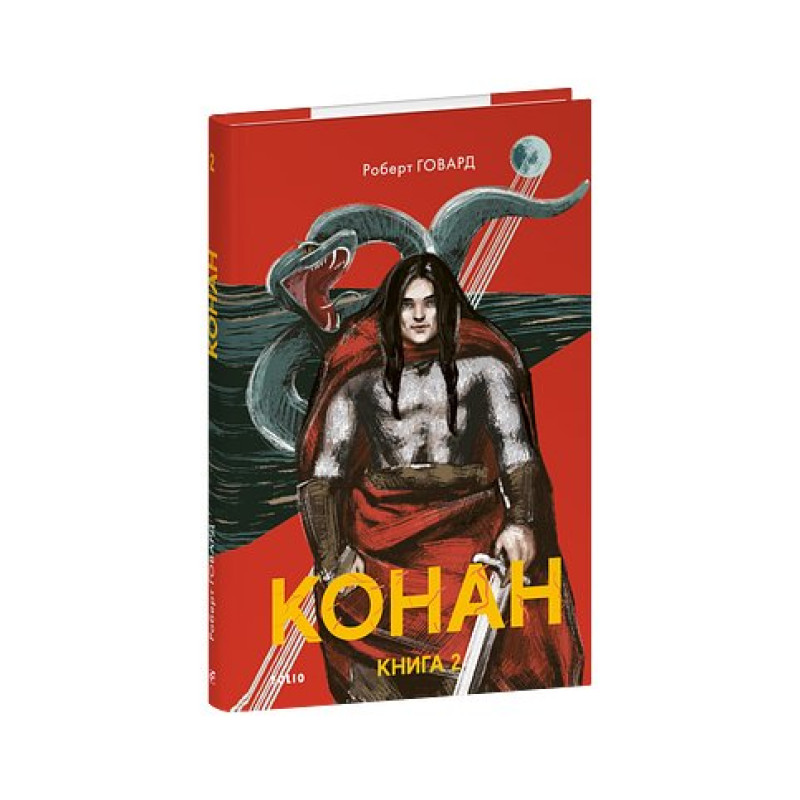 Конан. Книга 2