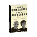 Конан. Книга 2