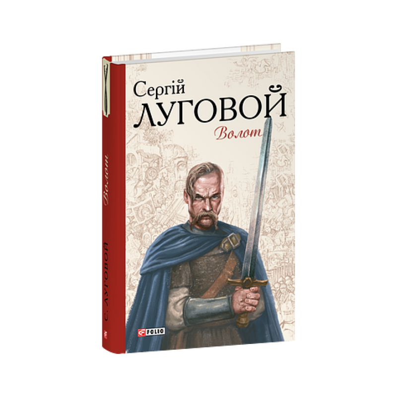 Волот