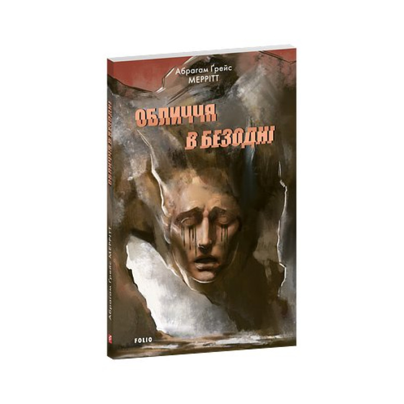 Обличчя в безодні