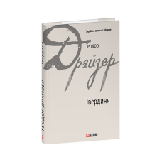 Твердиня