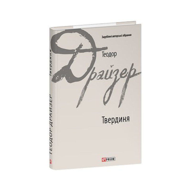 Твердиня