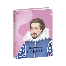Сонети