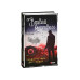 Тарзан. Книга 2. Повернення Тарзана