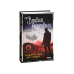 Тарзан. Книга 2. Повернення Тарзана