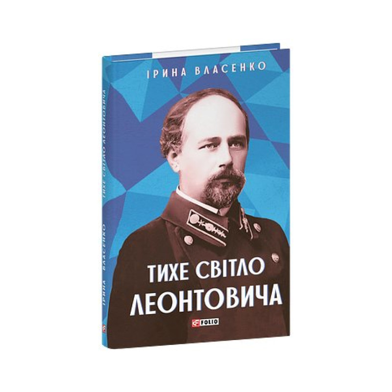 Тихе світло Леонтовича