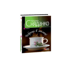 Багряна глибина