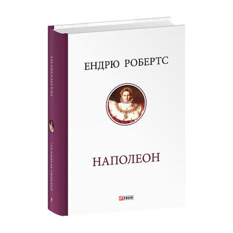 Наполеон