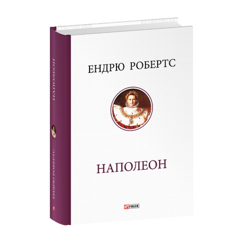 Наполеон