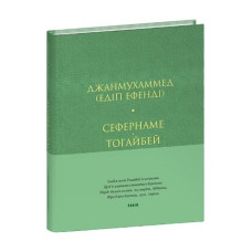 Сефернаме. Тогайбей
