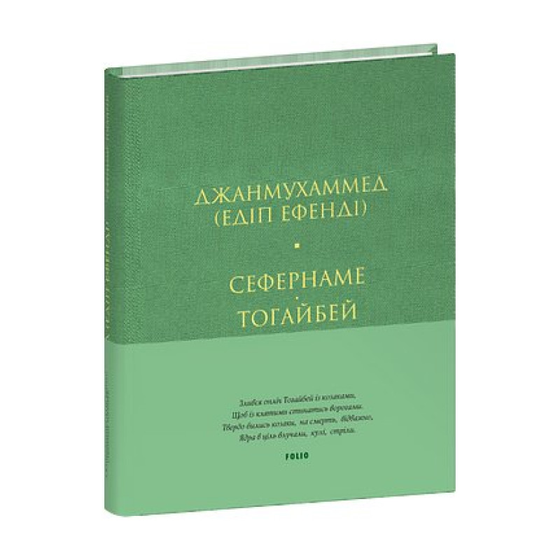 Сефернаме. Тогайбей
