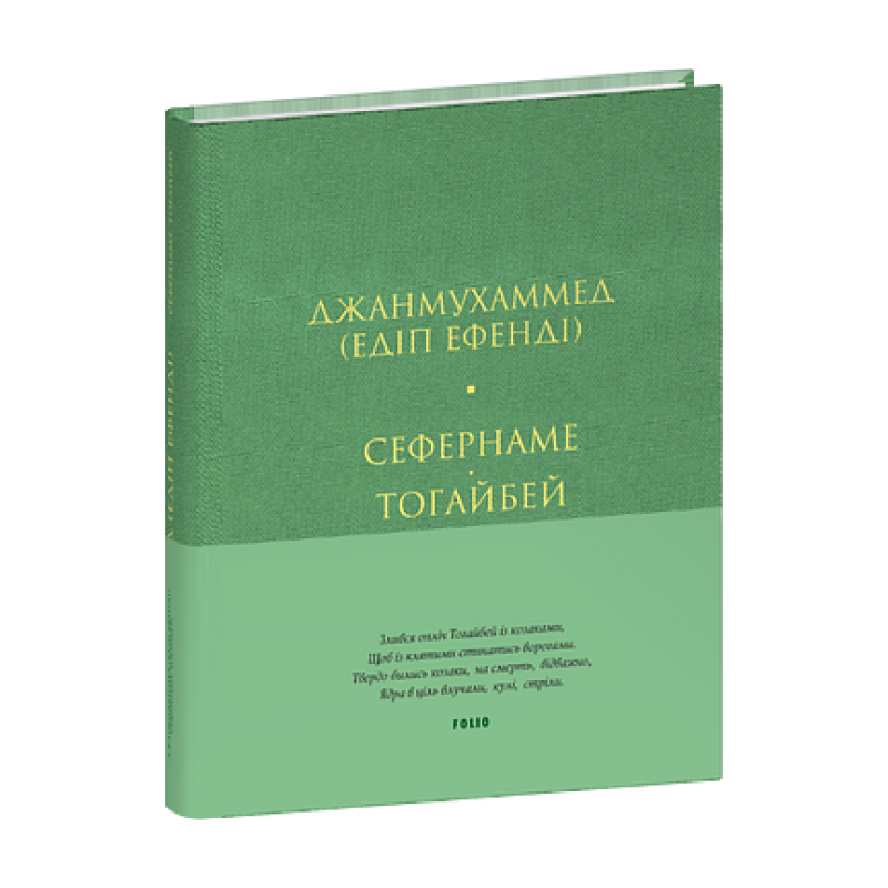 Сефернаме. Тогайбей