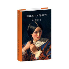 Вільєтт