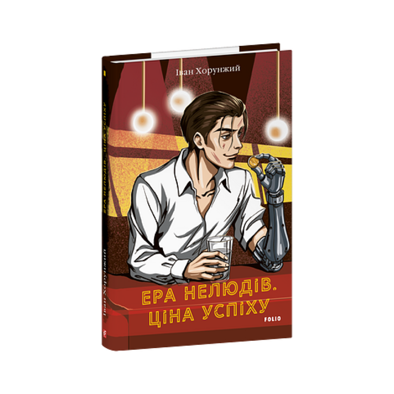Я (Романтика). Санаторійна зона. Сентиментальна історія. Вальдшнепи. Іван Іванович. Останній день