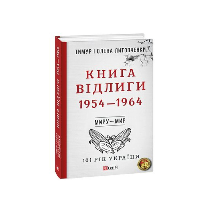 Сад Гетсиманський. Тигролови
