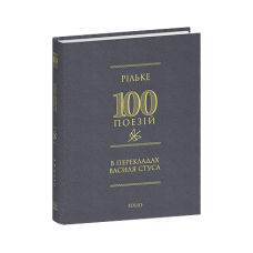 Кайдашева сім’я. Хмари. Романи та повісті